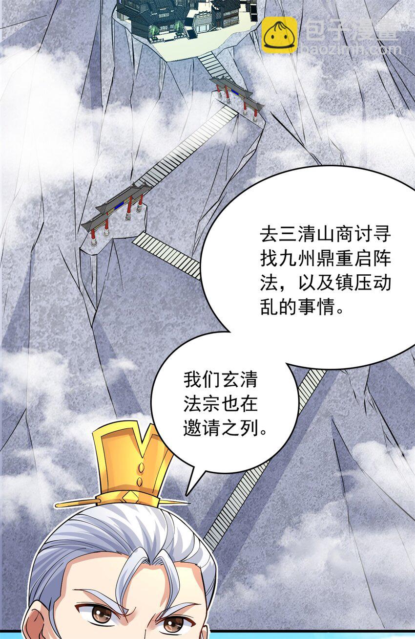 開局有劍域，我能苟成劍神 - 第46話 一劍捅出的窟窿 - 5