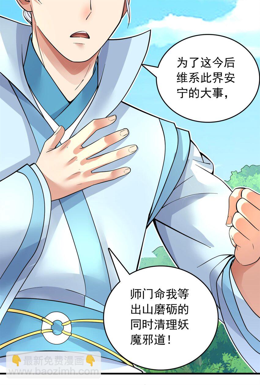 第46话 一剑捅出的窟窿-第47话