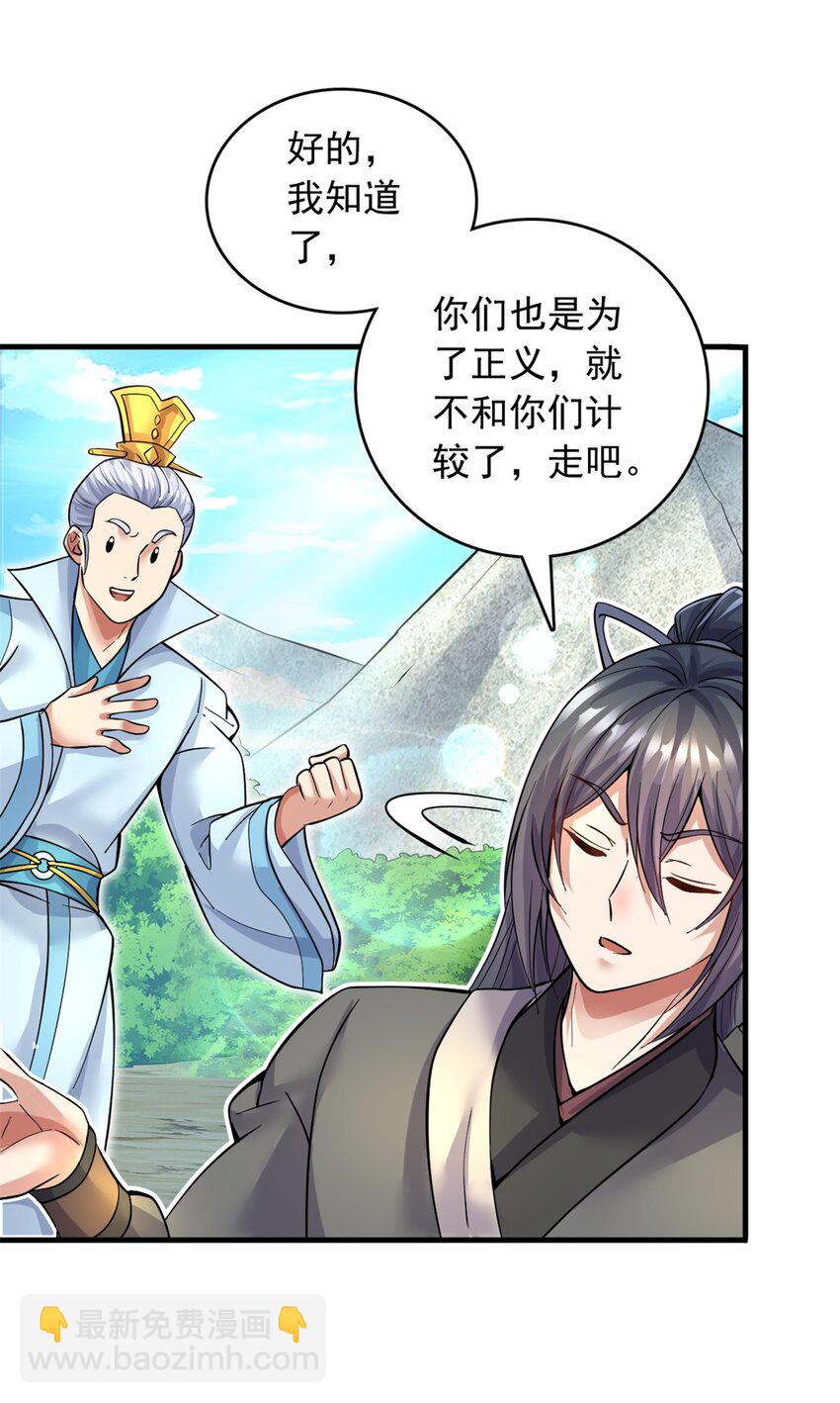 第46话 一剑捅出的窟窿-第47话