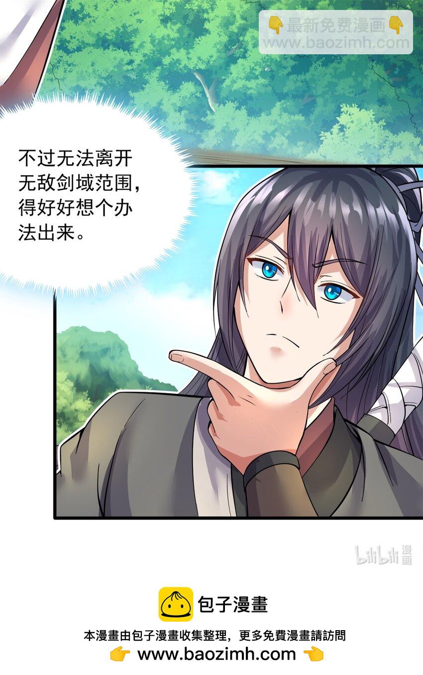 第46话 一剑捅出的窟窿-第47话