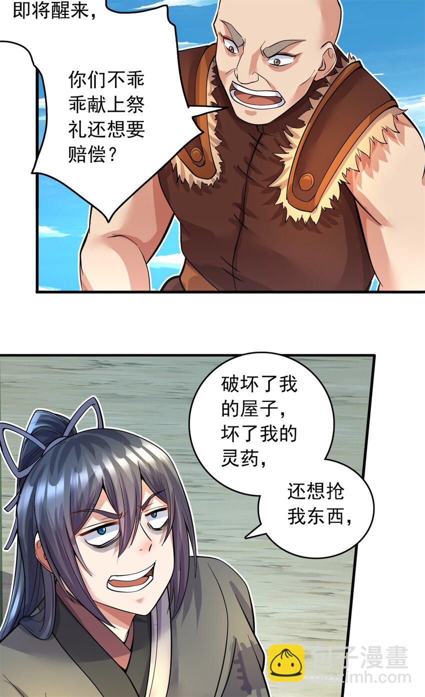 第46话 一剑捅出的窟窿-第47话