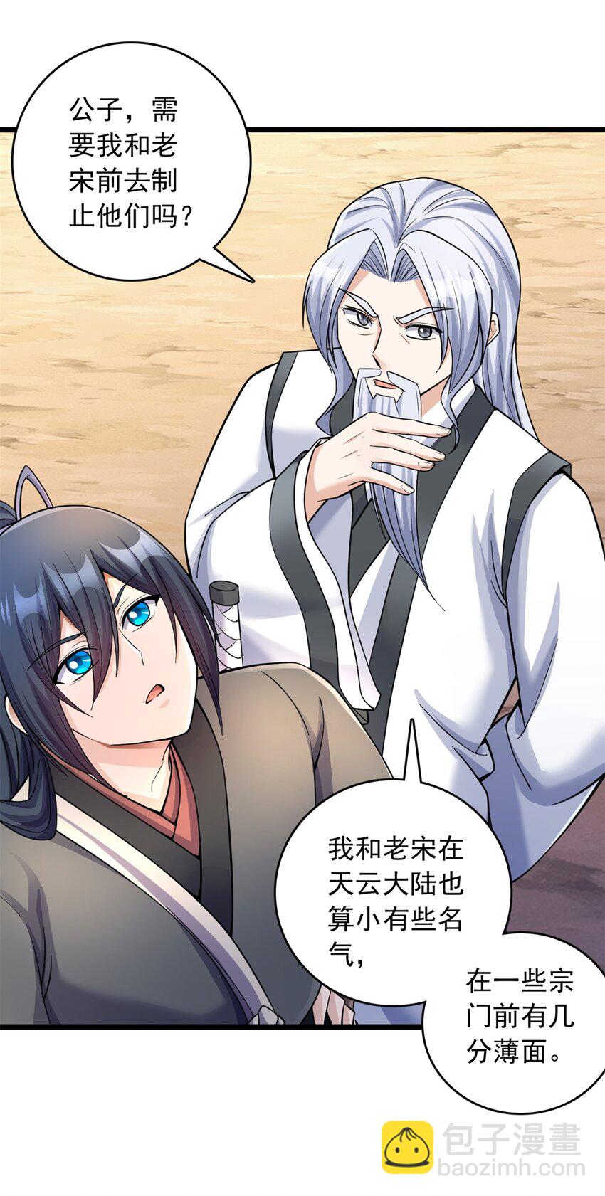 第48话 噬魂幡-第49话