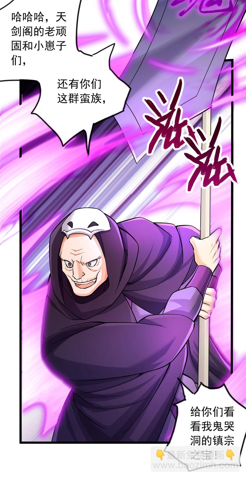 第48话 噬魂幡-第49话