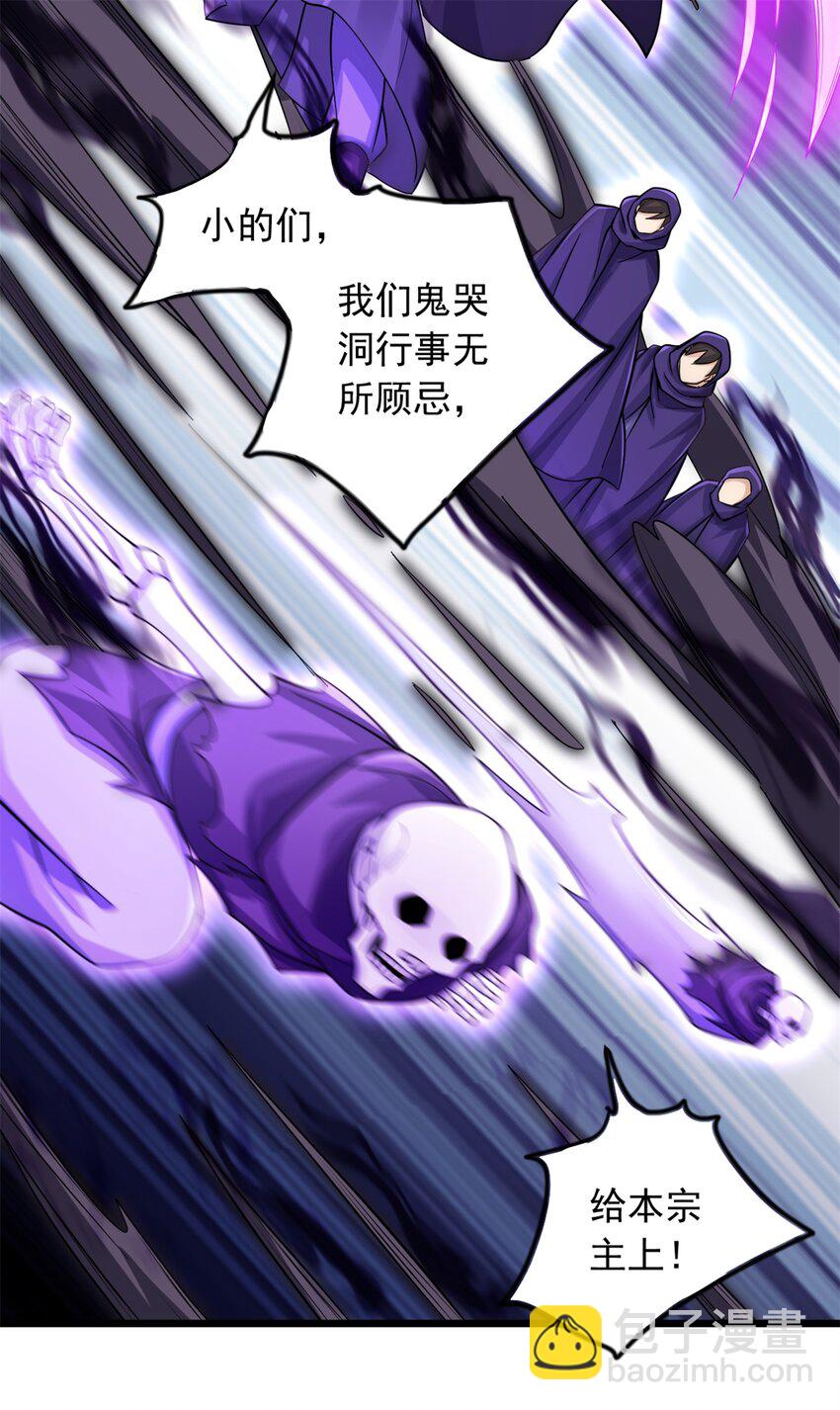 第48话 噬魂幡-第49话