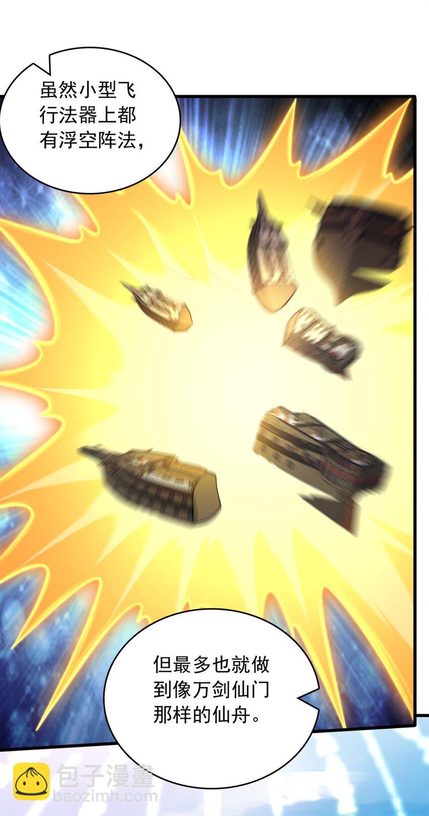 第50话 浮空城-第51话