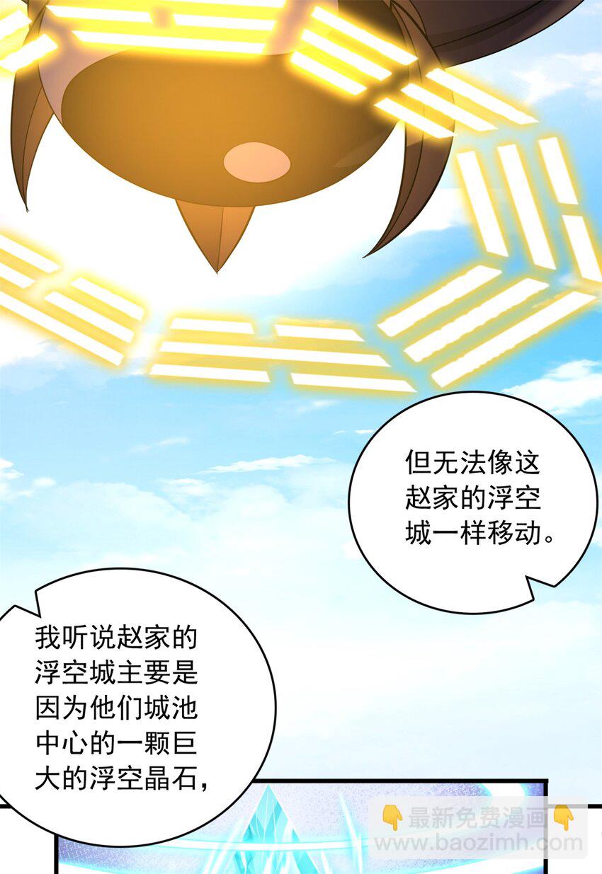 第50话 浮空城-第51话