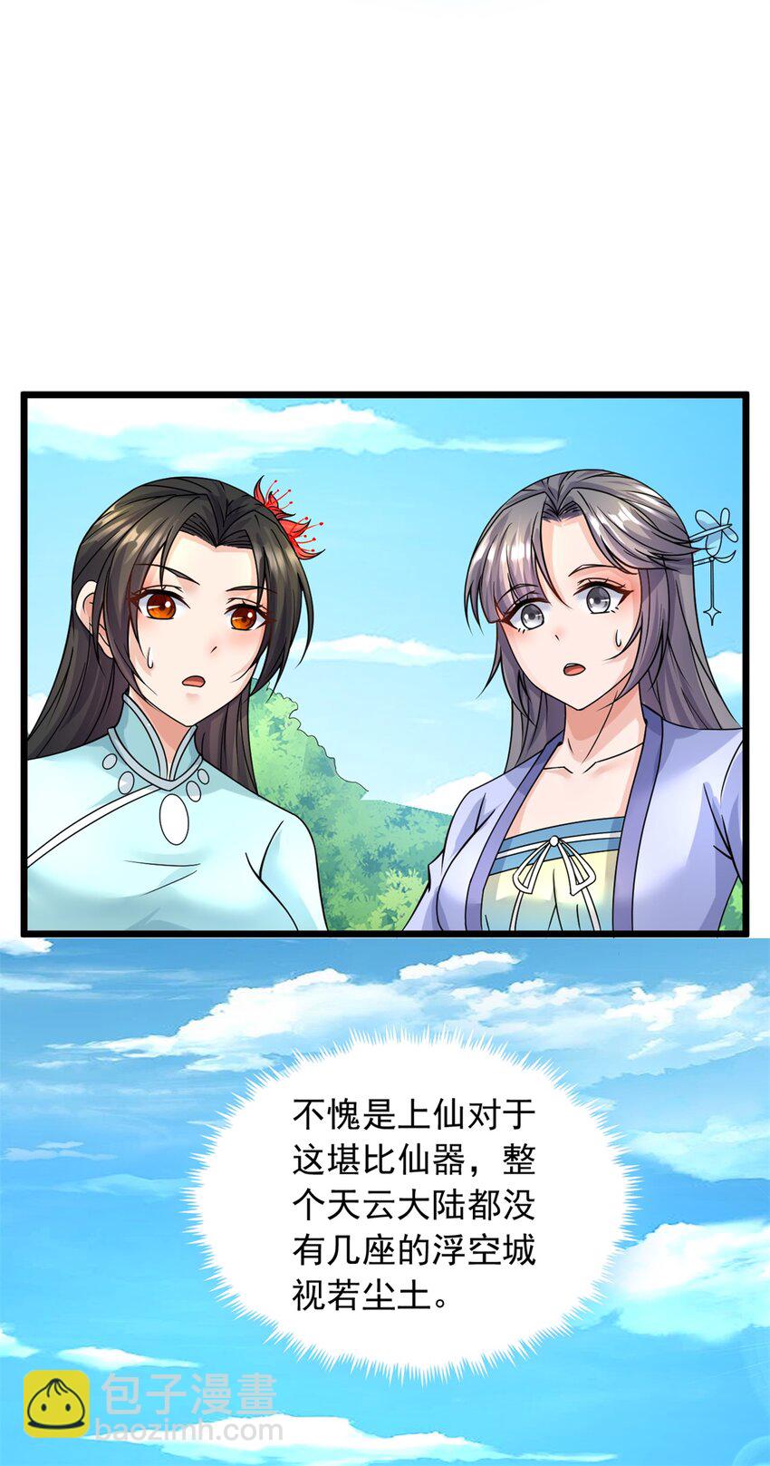 第52话 飞起来了-第53话