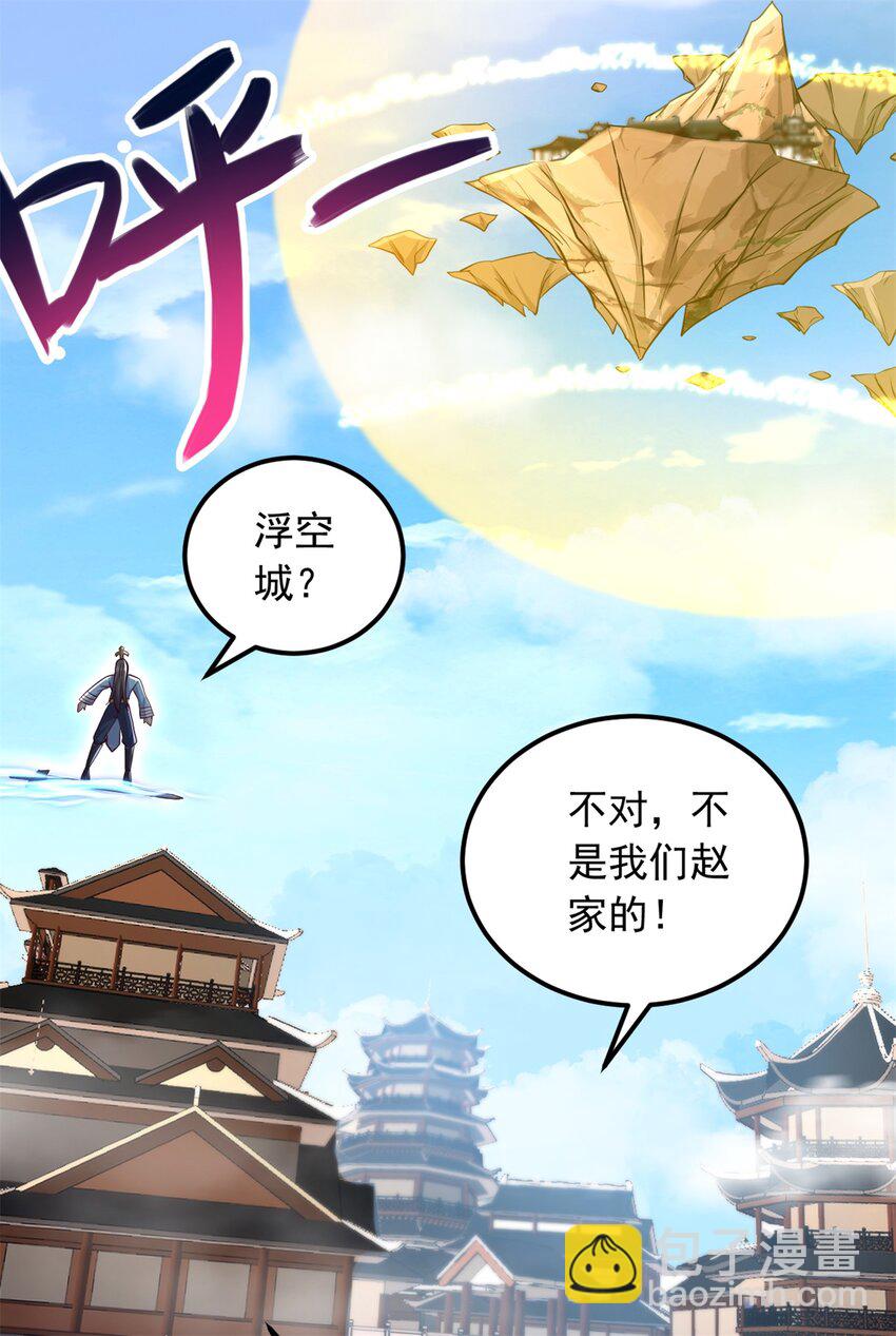 开局有剑域，我能苟成剑神 - 第54话 人无横财不富 - 5