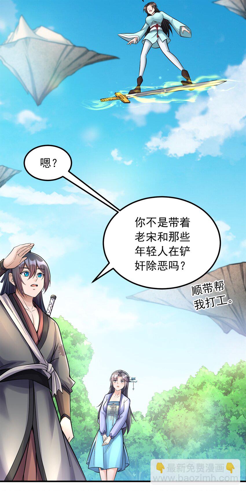 第54话 人无横财不富-第55话