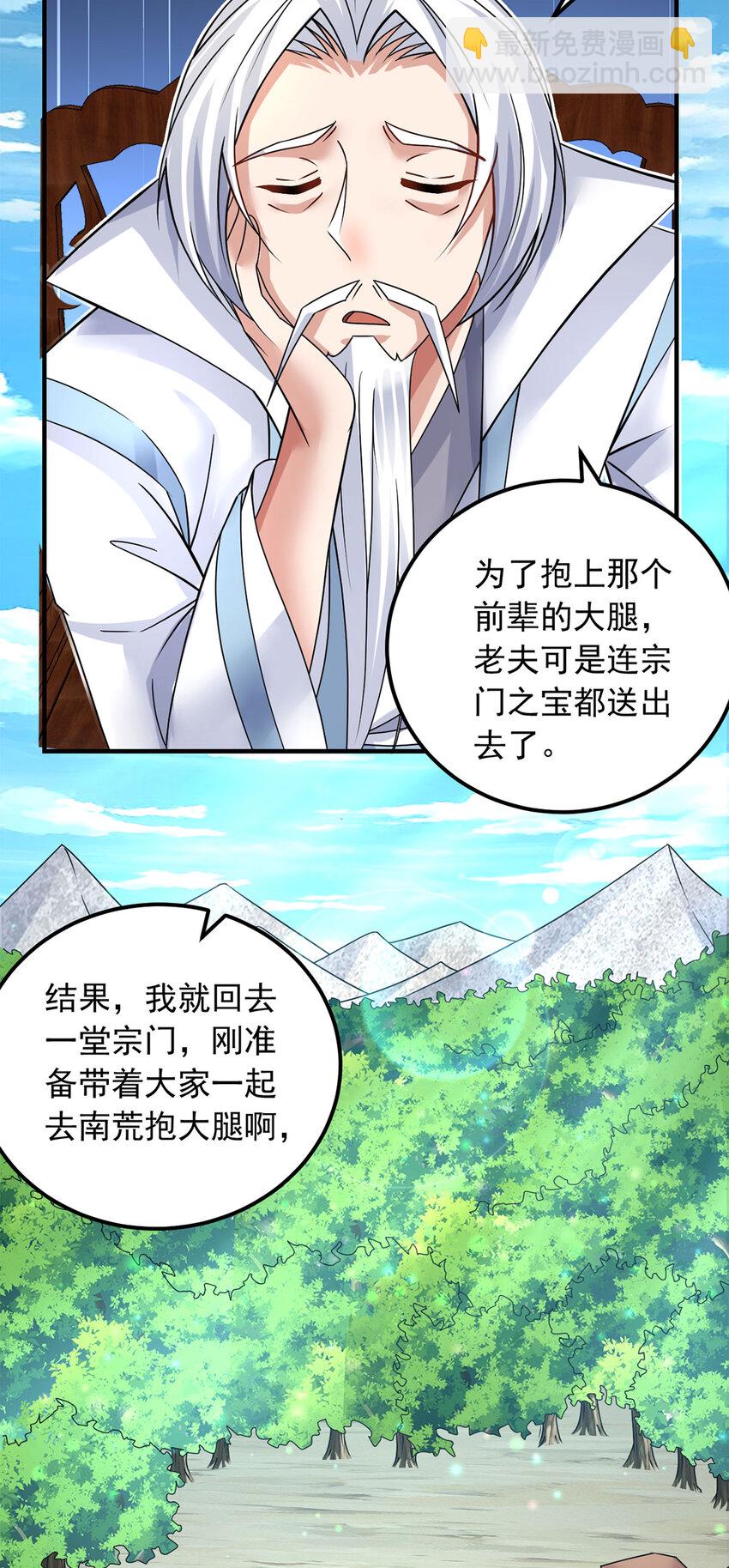 第58话 仙门大腿-第59话