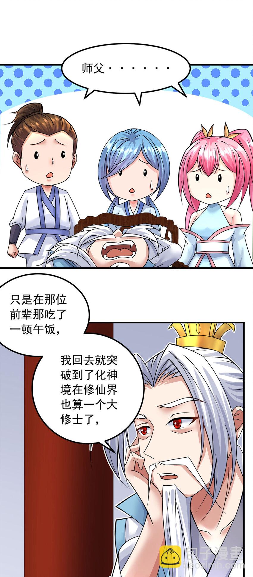 第58话 仙门大腿-第59话