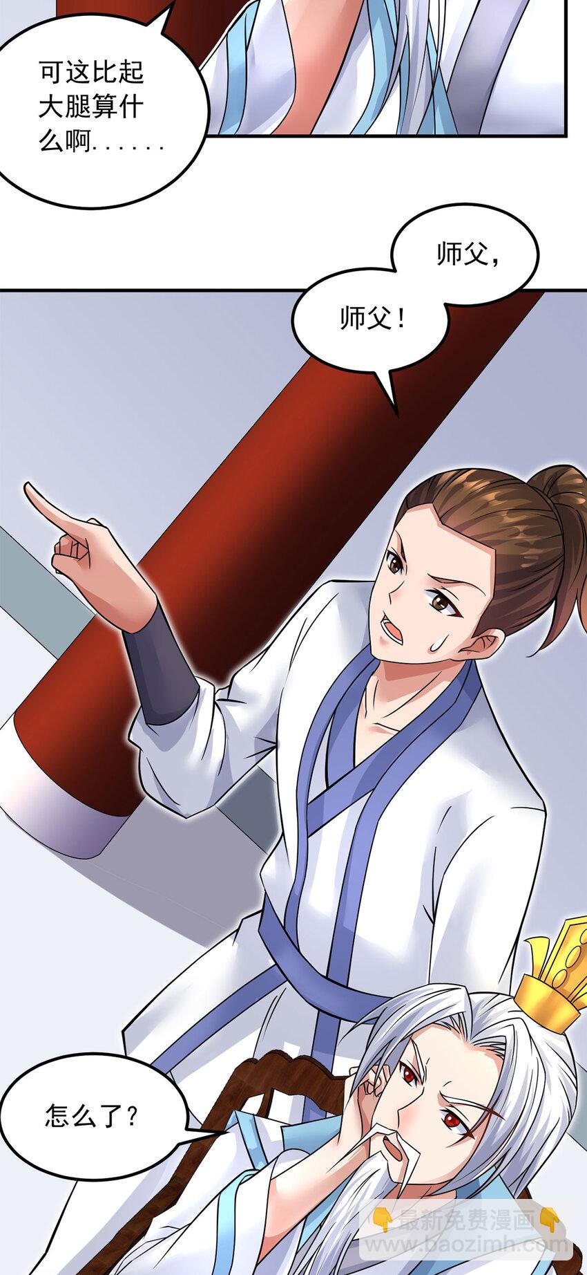 第58话 仙门大腿-第59话