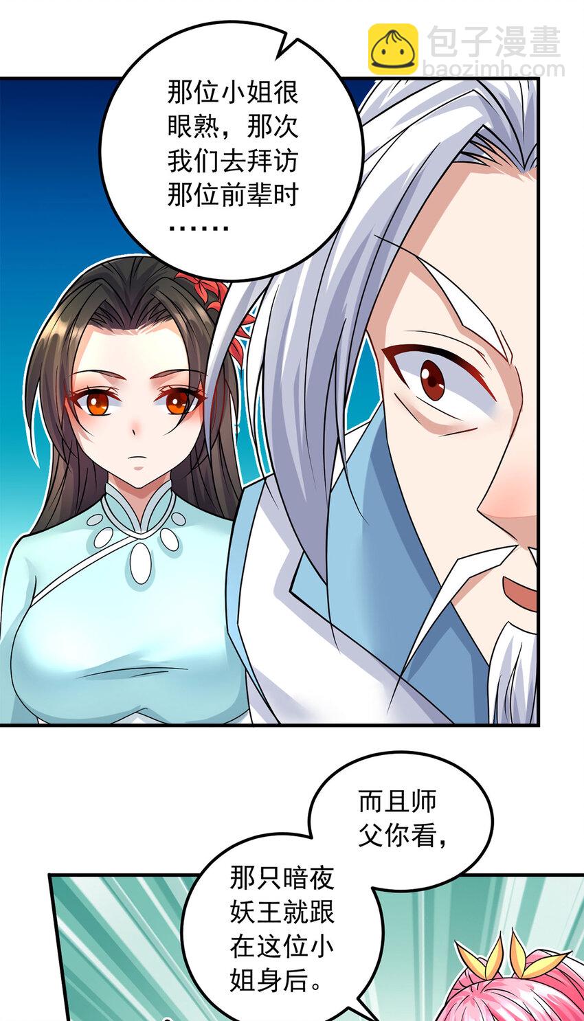 第58话 仙门大腿-第59话