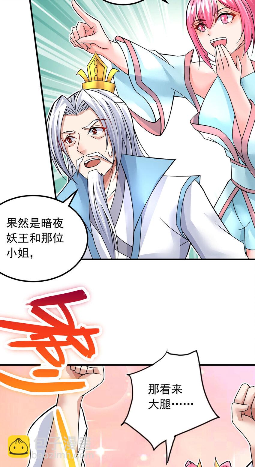 第58话 仙门大腿-第59话