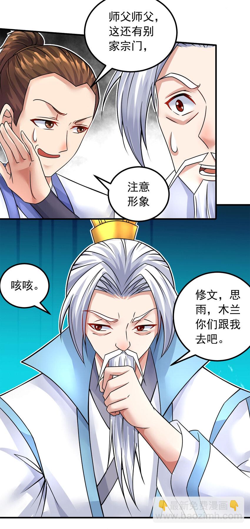 第58话 仙门大腿-第59话