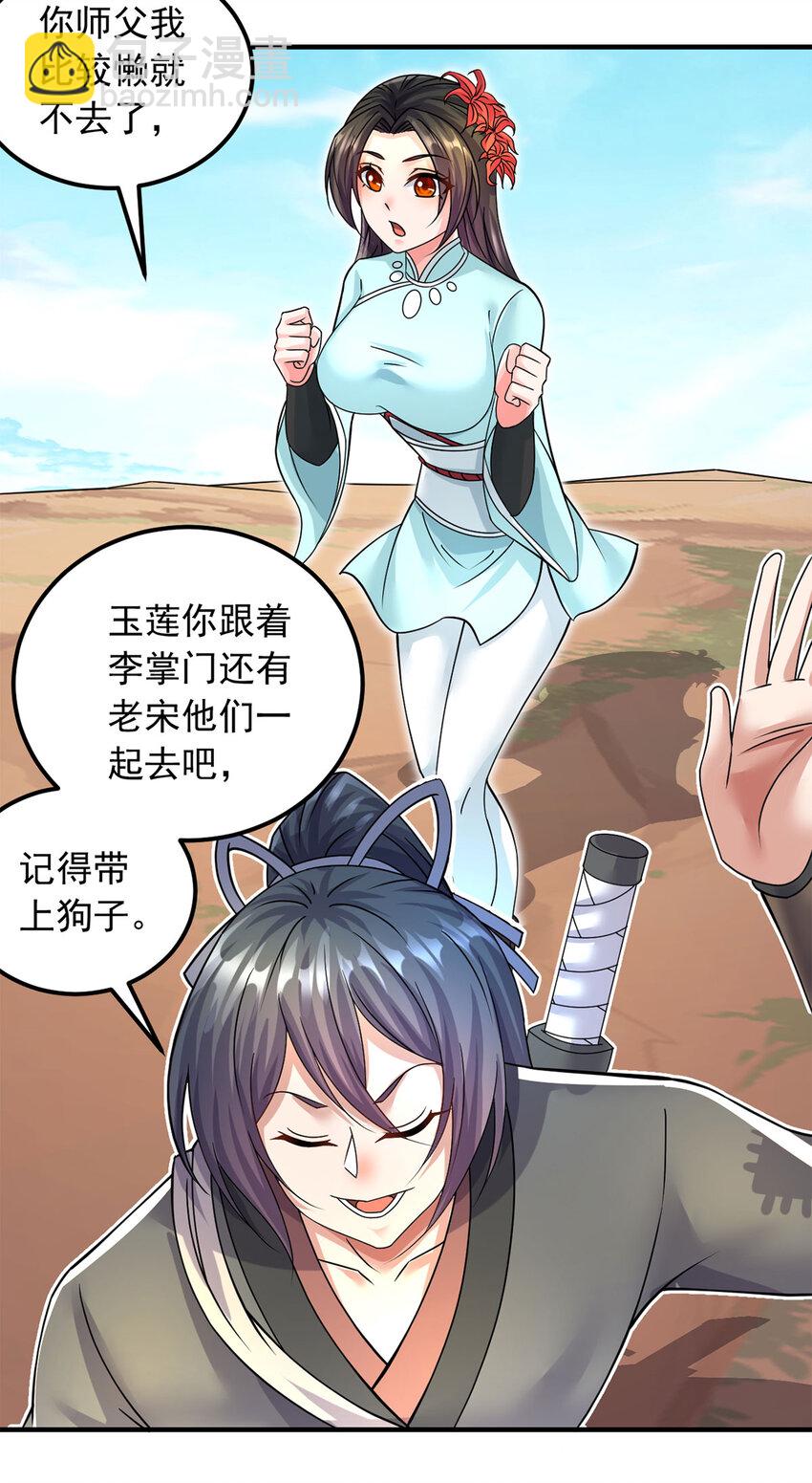 第58话 仙门大腿-第59话