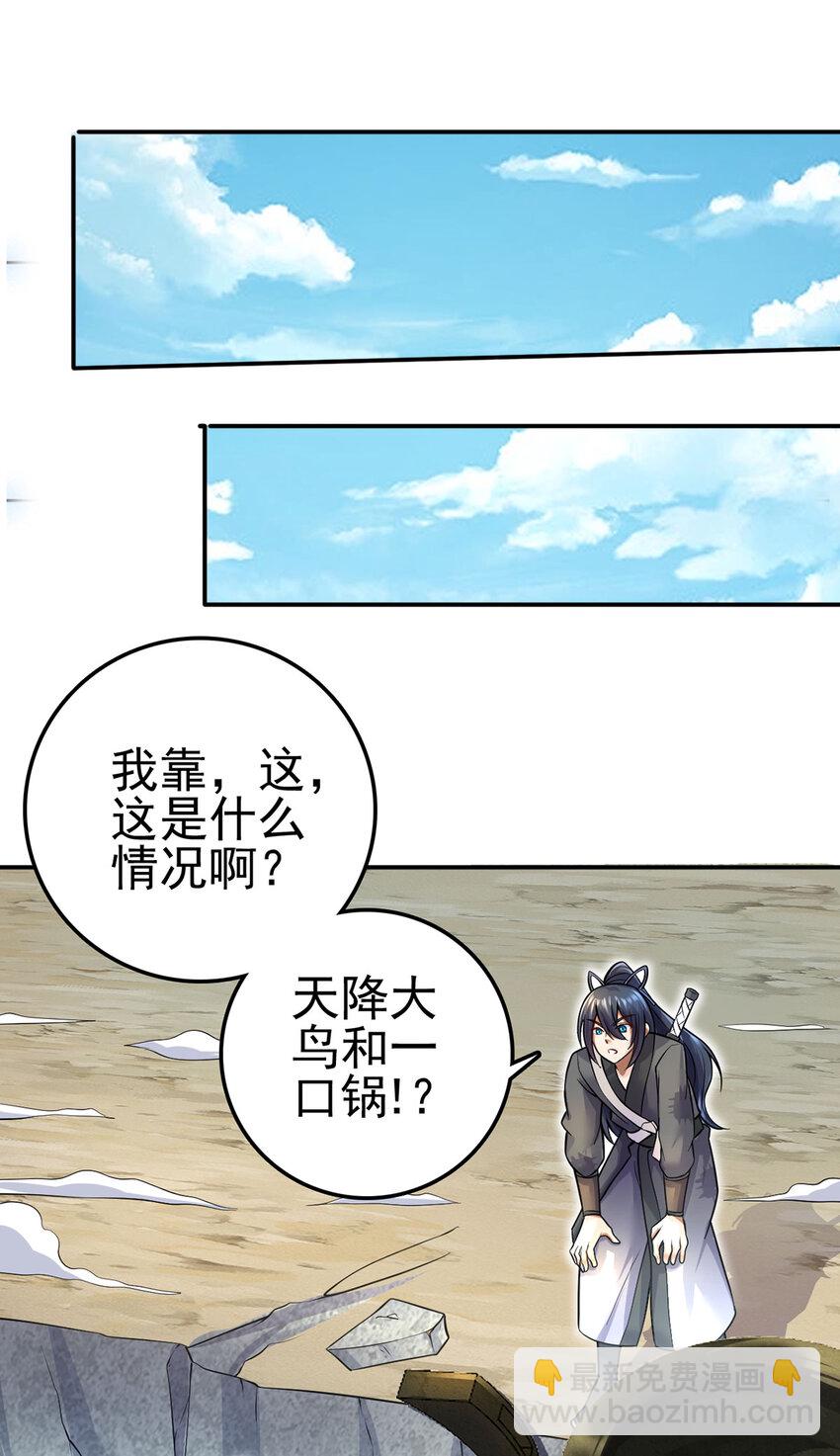 第6话 鹏之大一锅放不下-第7话