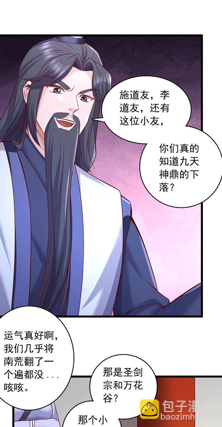 第60话 神鼎下落-第61话