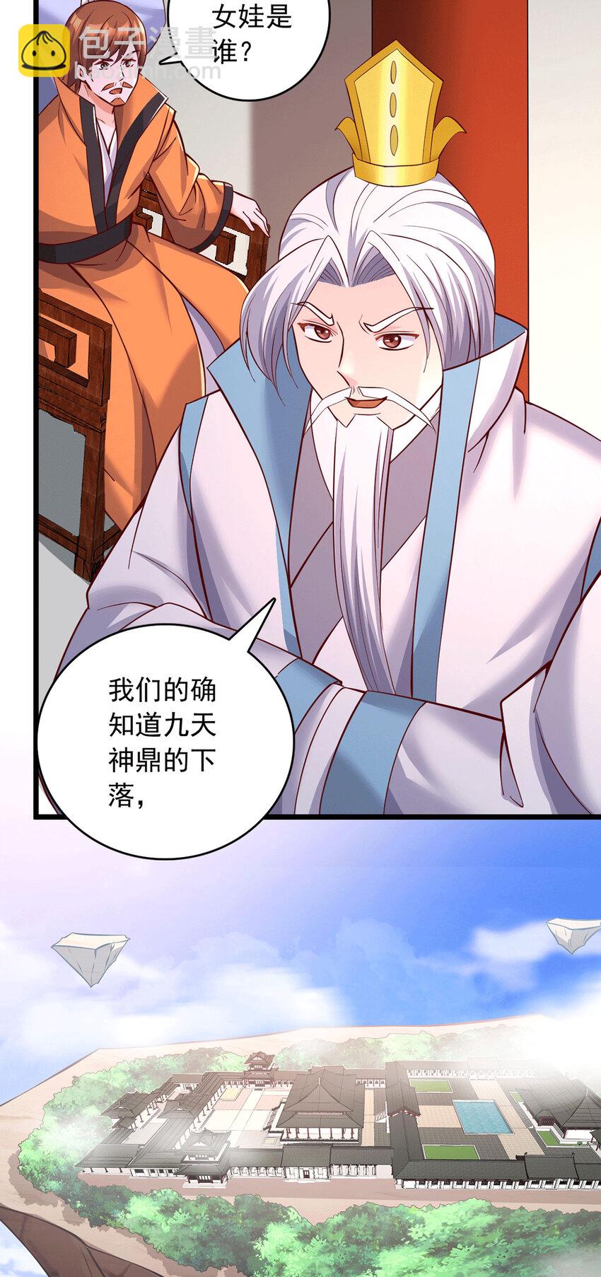 第60话 神鼎下落-第61话