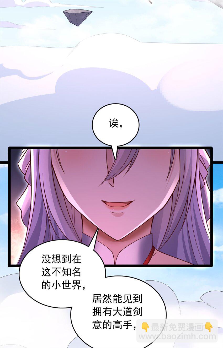 开局有剑域，我能苟成剑神 - 第66话 穷寇莫追 - 3