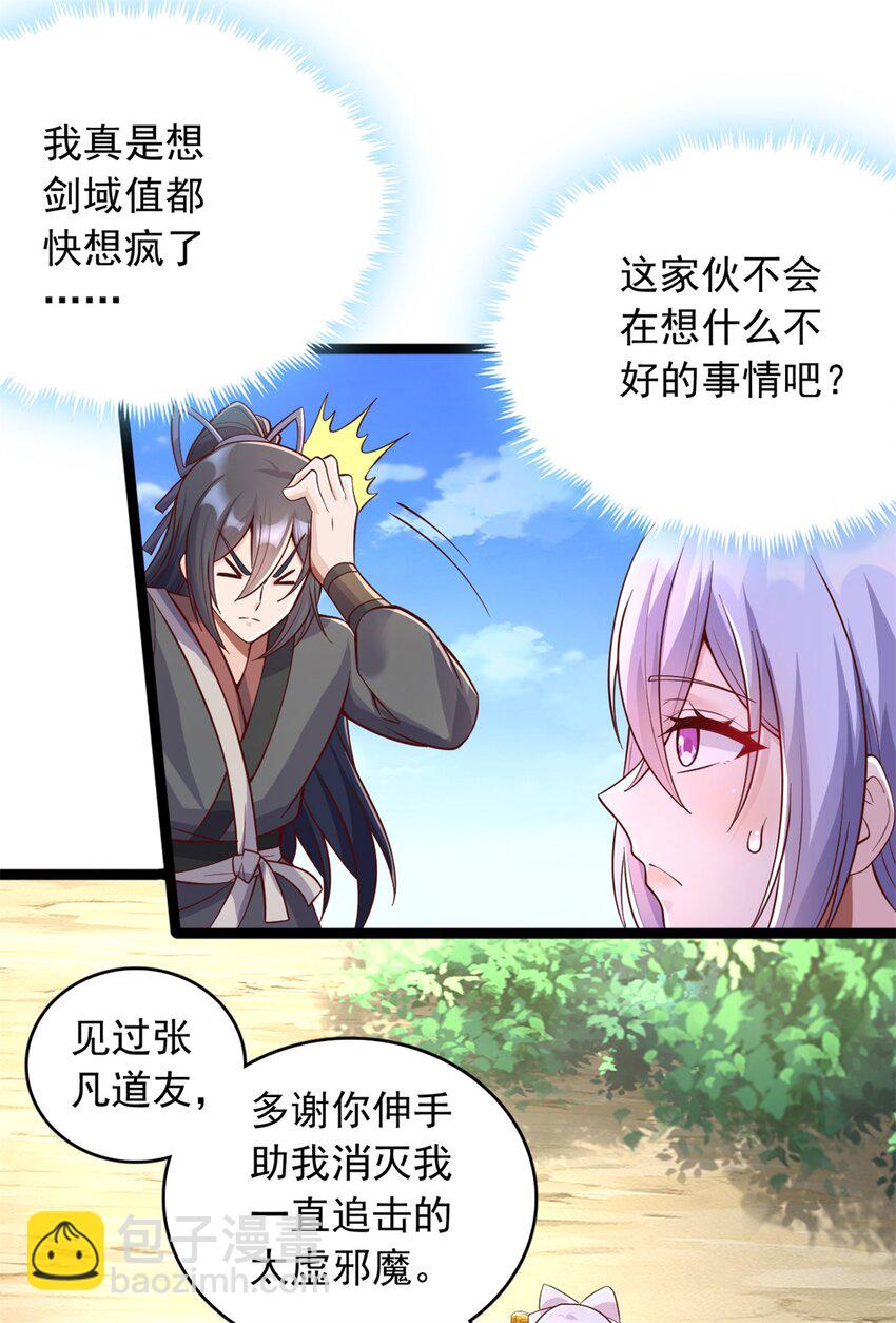 第66话 穷寇莫追-第67话