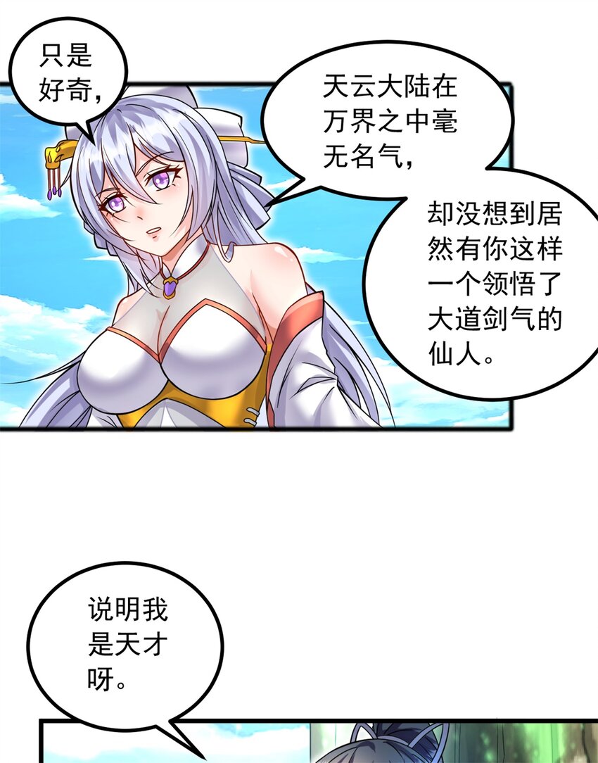 第68话 更加自信-第69话