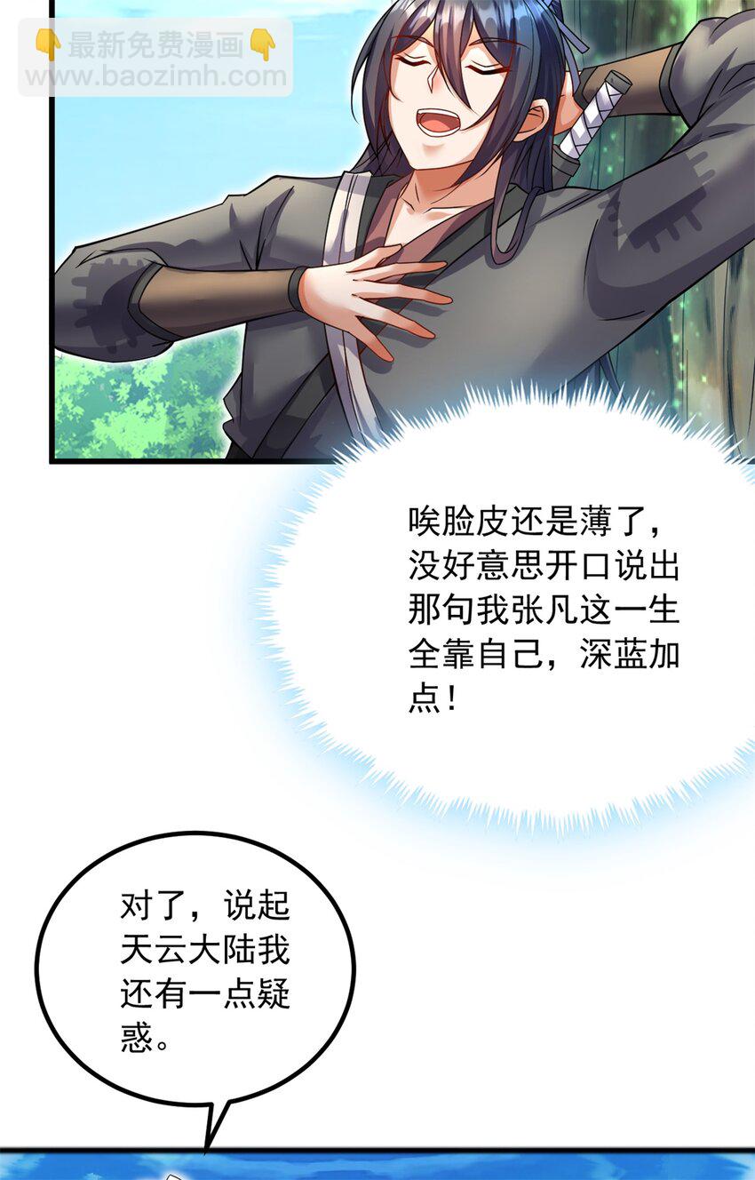 第68话 更加自信-第69话