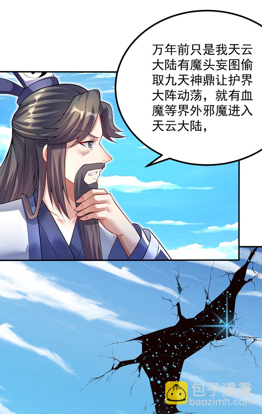 第74话 魔尊出山-第75话