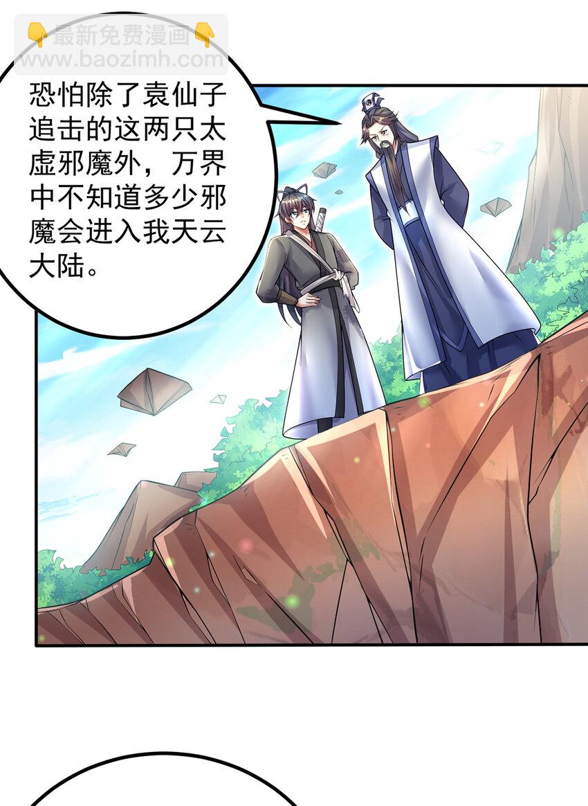 第74话 魔尊出山-第75话