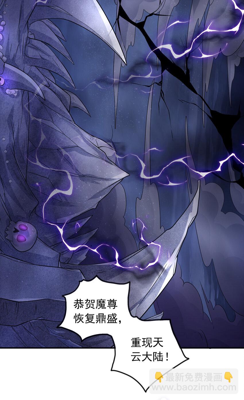 第74话 魔尊出山-第75话