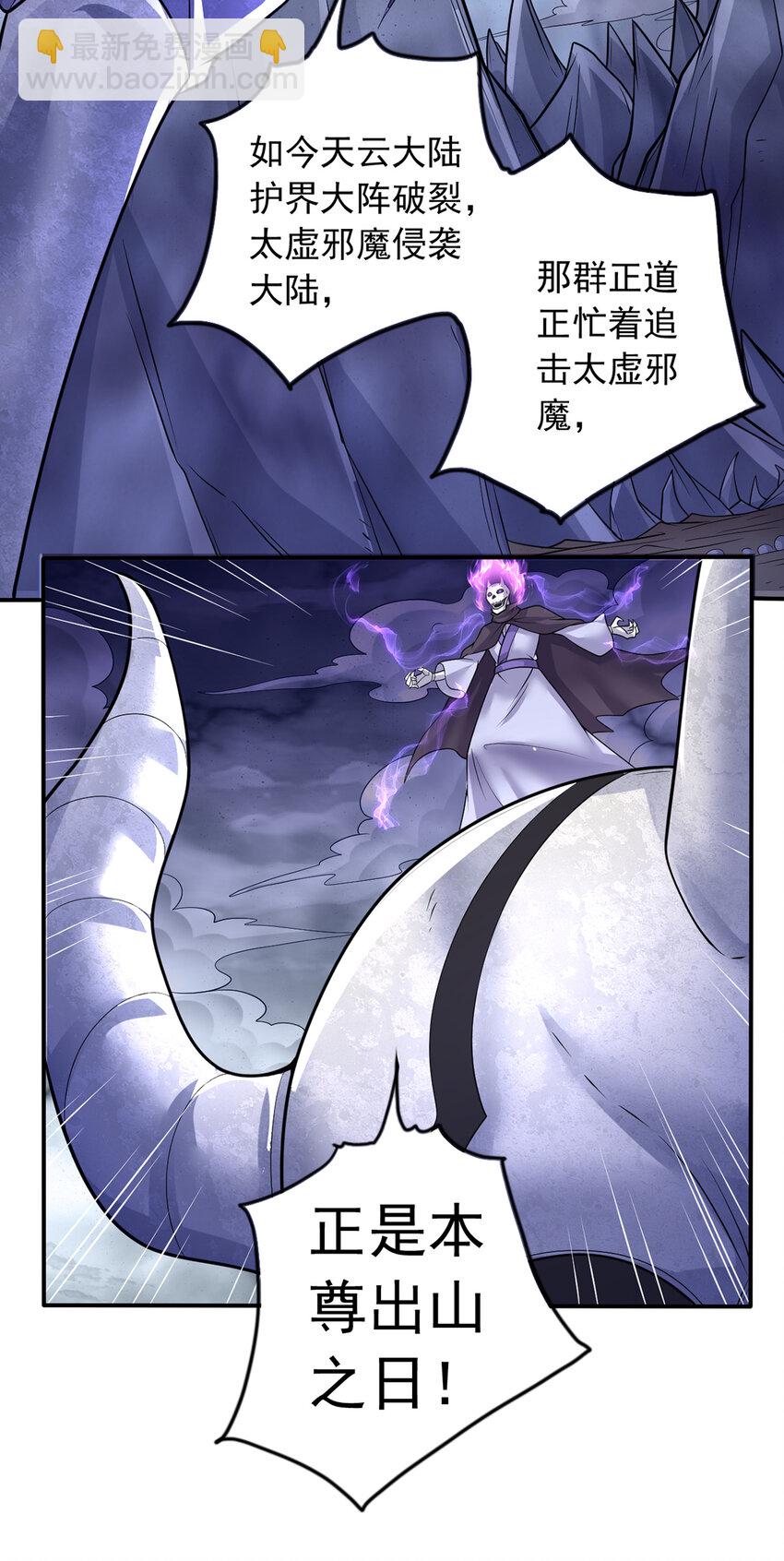 第74话 魔尊出山-第75话