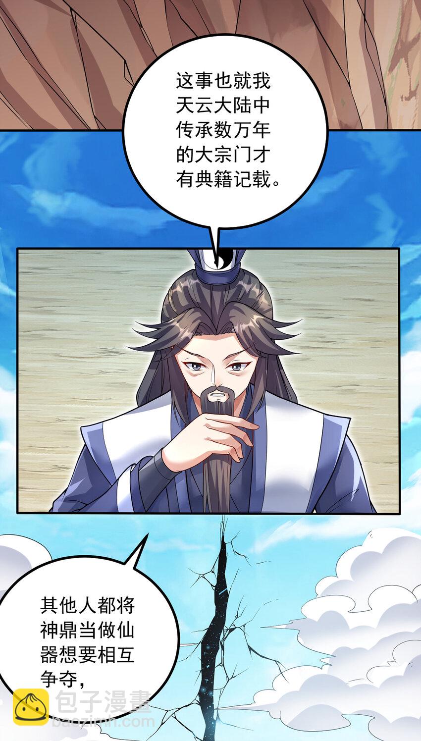 第74话 魔尊出山-第75话