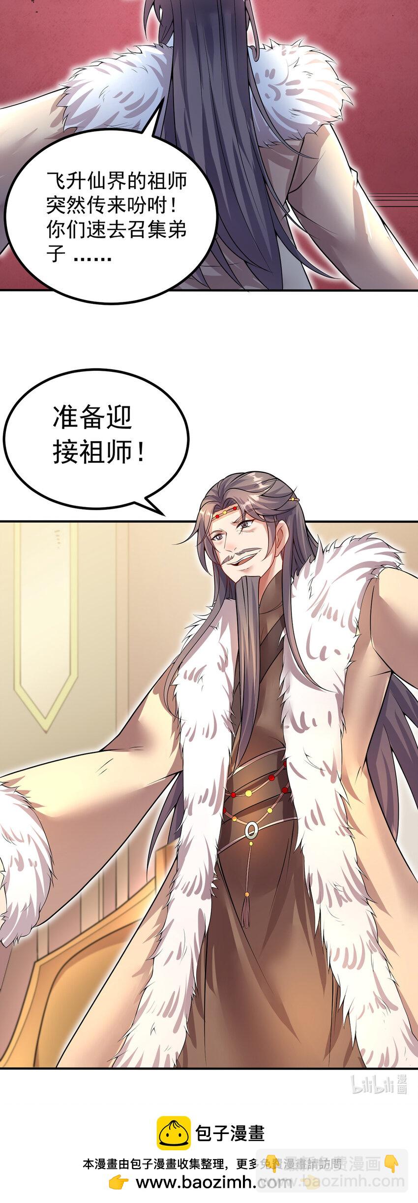 第74话 魔尊出山-第75话