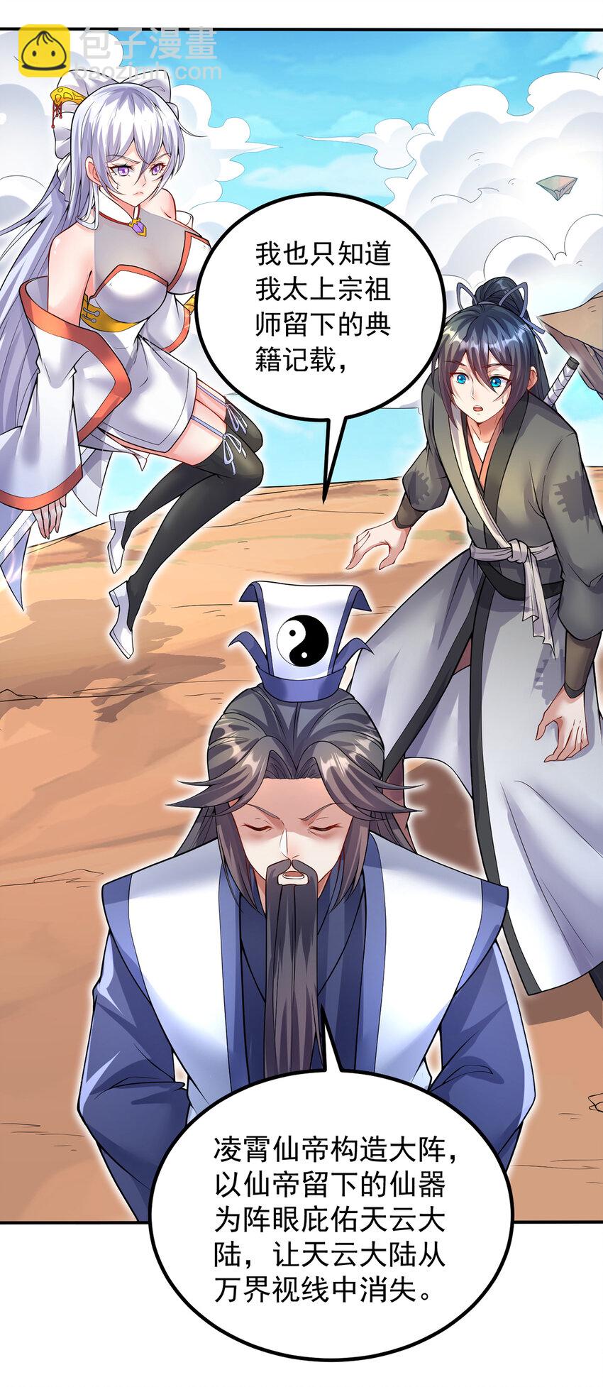 第74话 魔尊出山-第75话