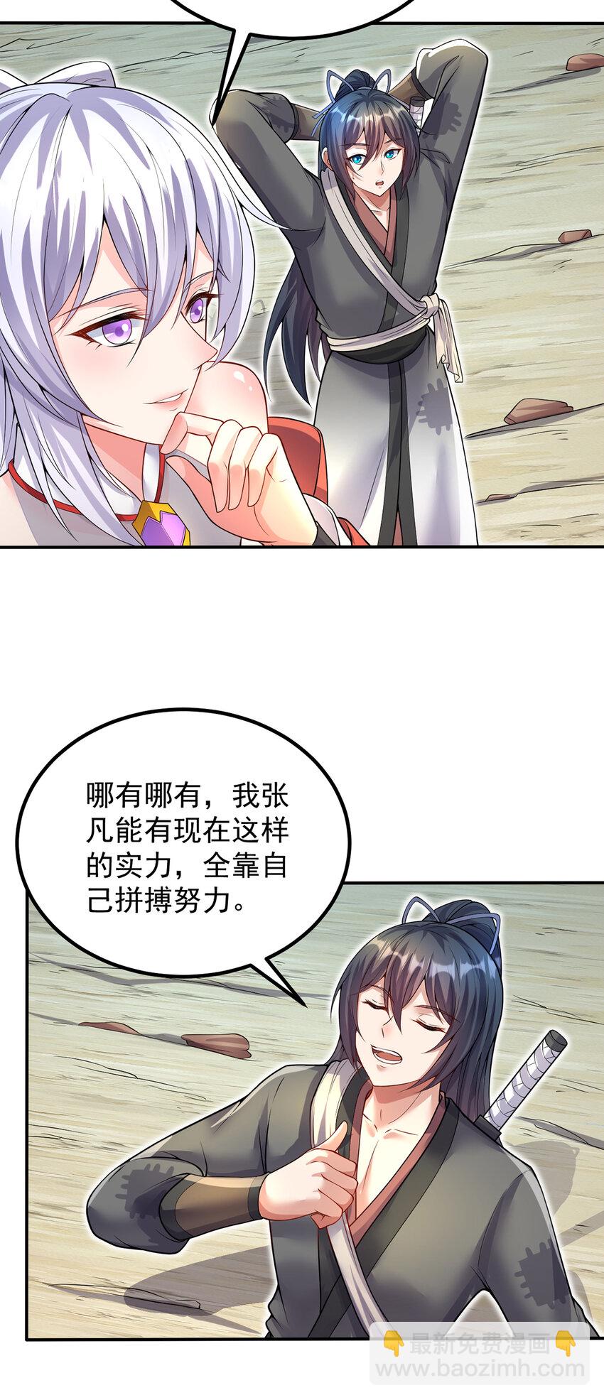 第74话 魔尊出山-第75话