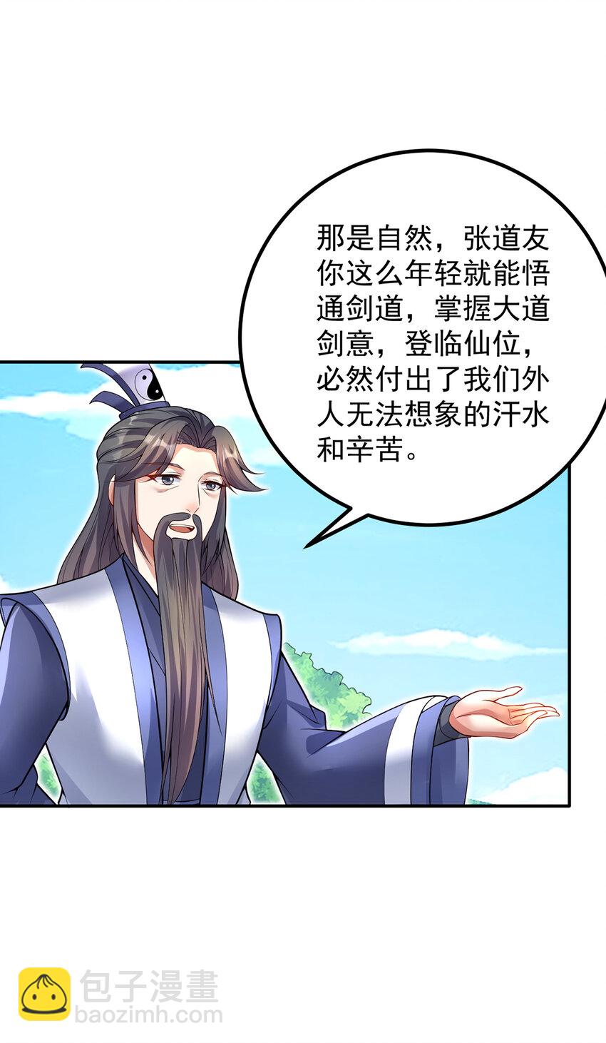 第74话 魔尊出山-第75话