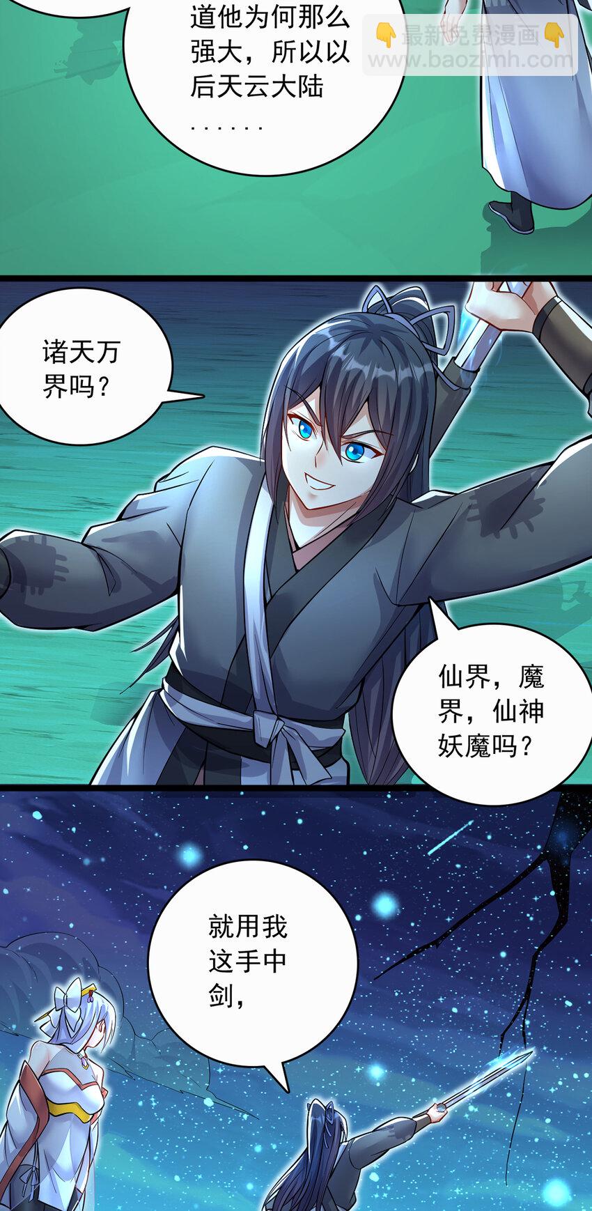 第78话 上章仙界，来者不善-第79话