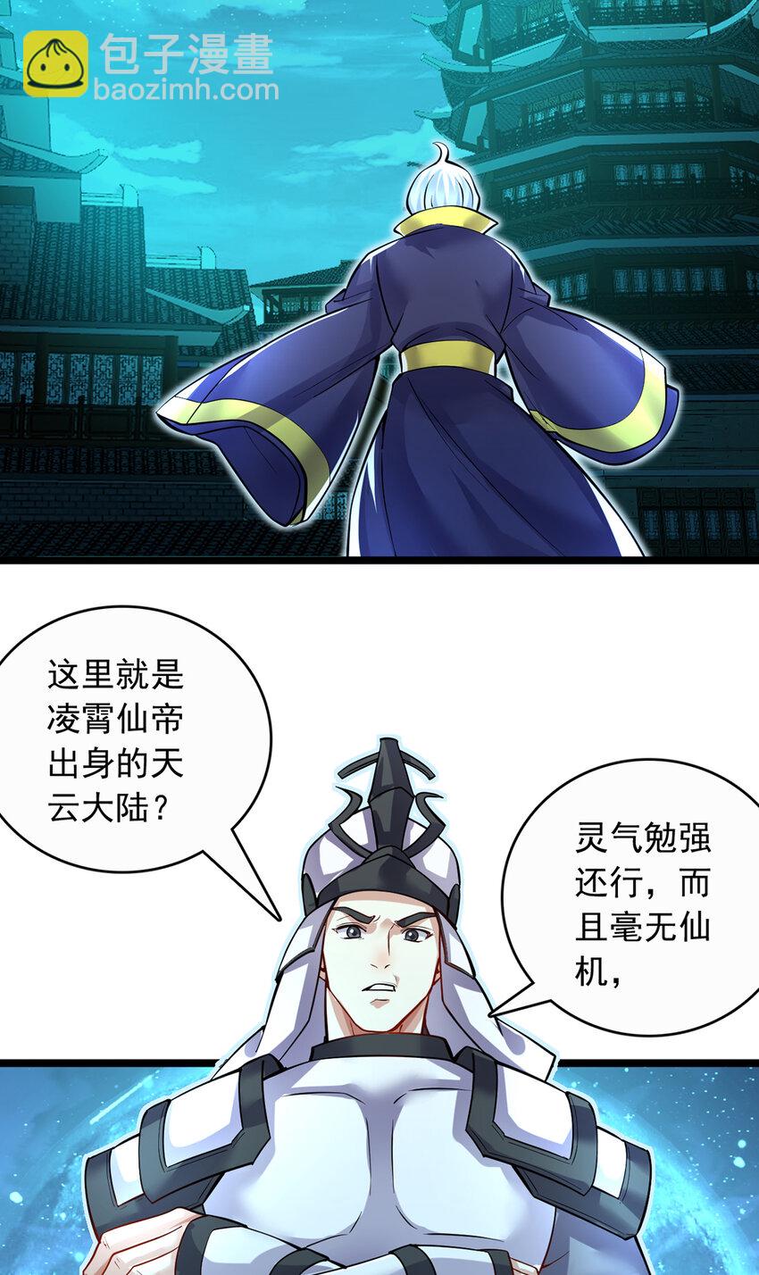 第78话 上章仙界，来者不善-第79话