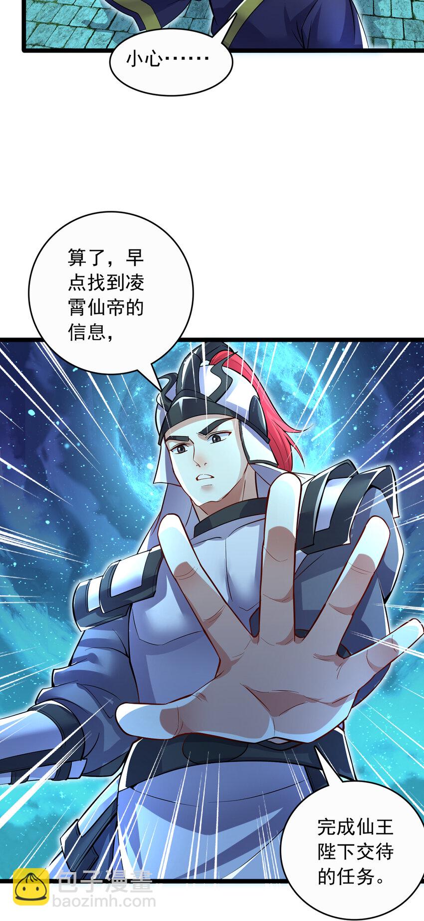 第78话 上章仙界，来者不善-第79话