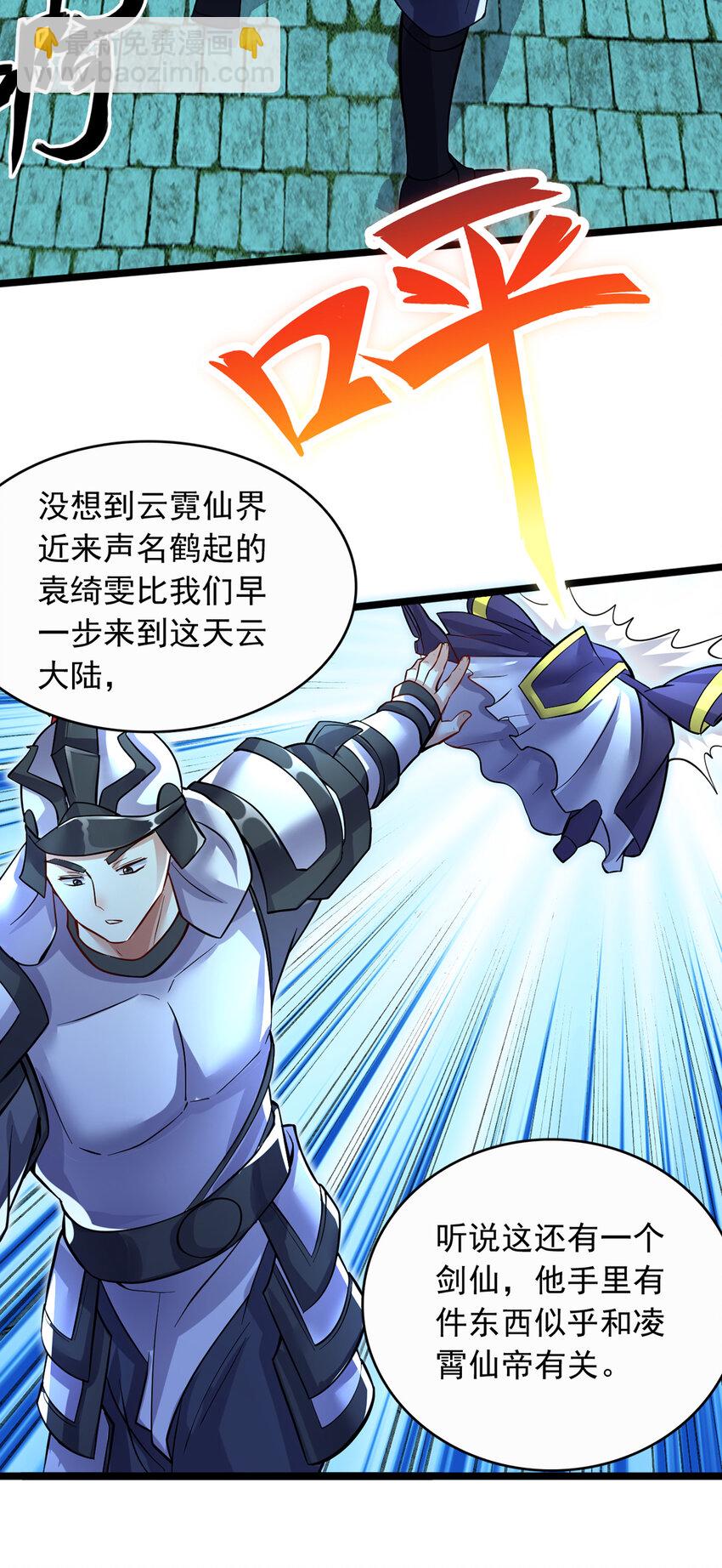 第78话 上章仙界，来者不善-第79话