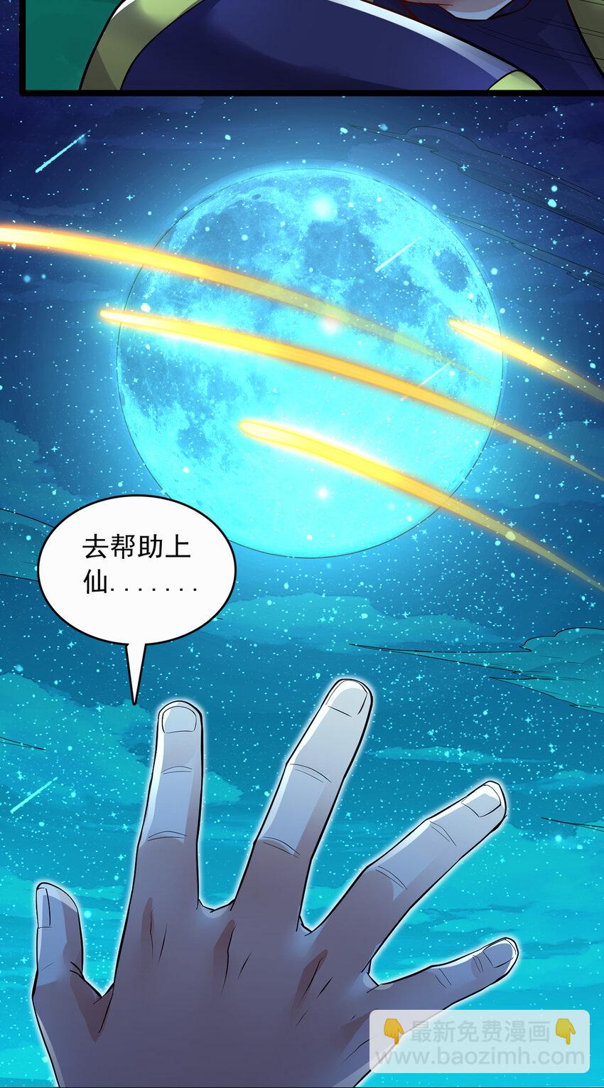 第78话 上章仙界，来者不善-第79话