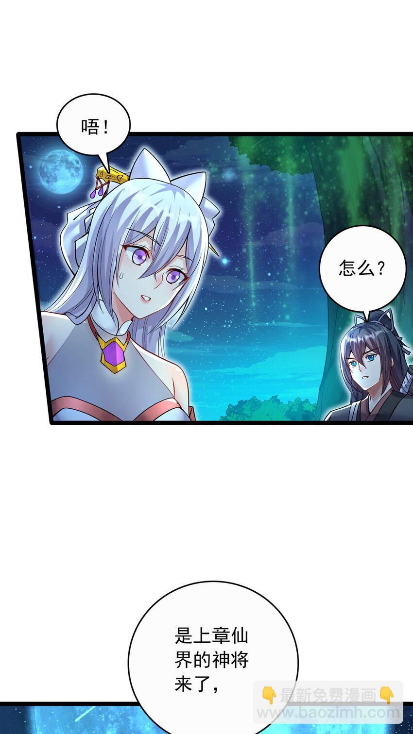 第78话 上章仙界，来者不善-第79话