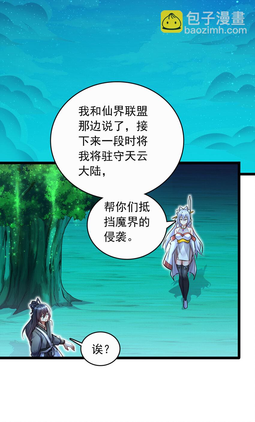 第78话 上章仙界，来者不善-第79话