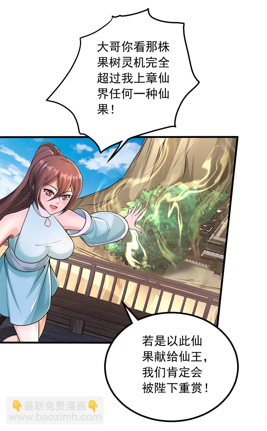 第78话 上章仙界，来者不善-第79话