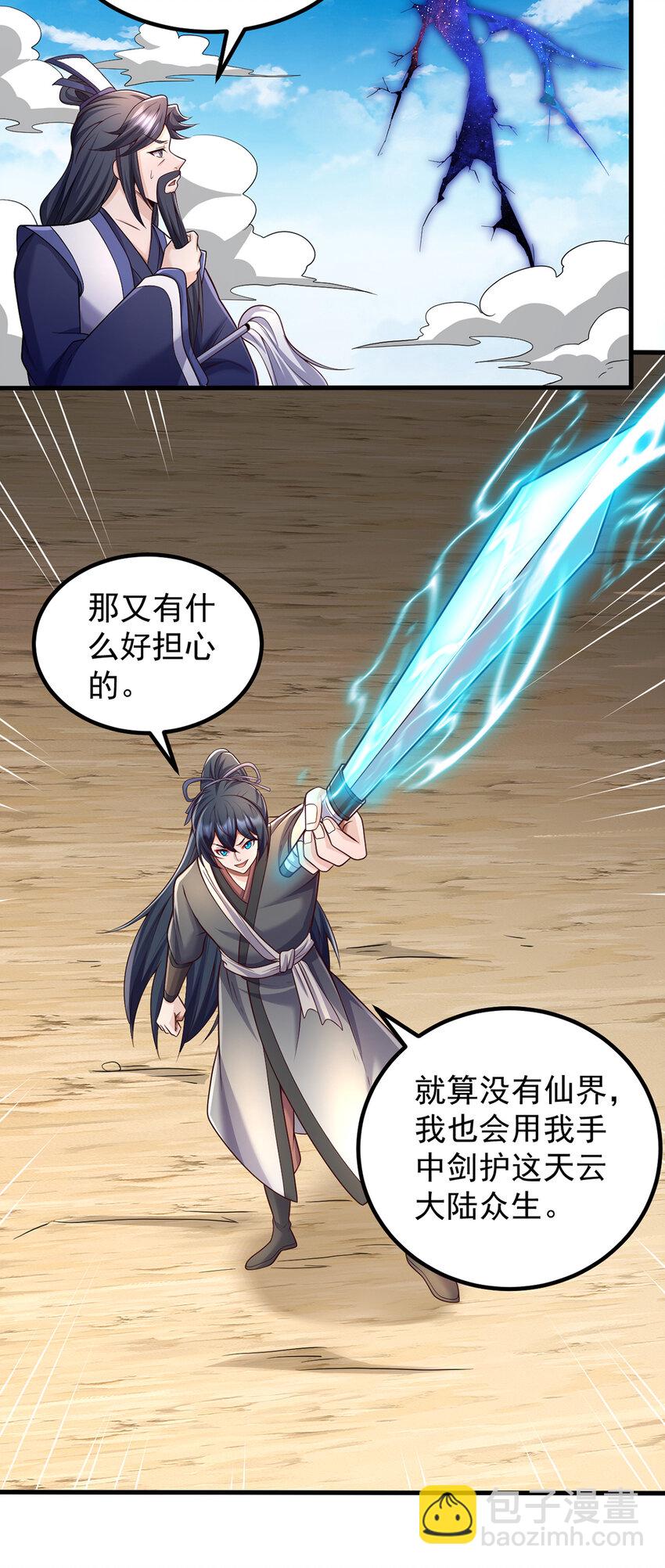 第80话 先问过我手中的剑-第81话