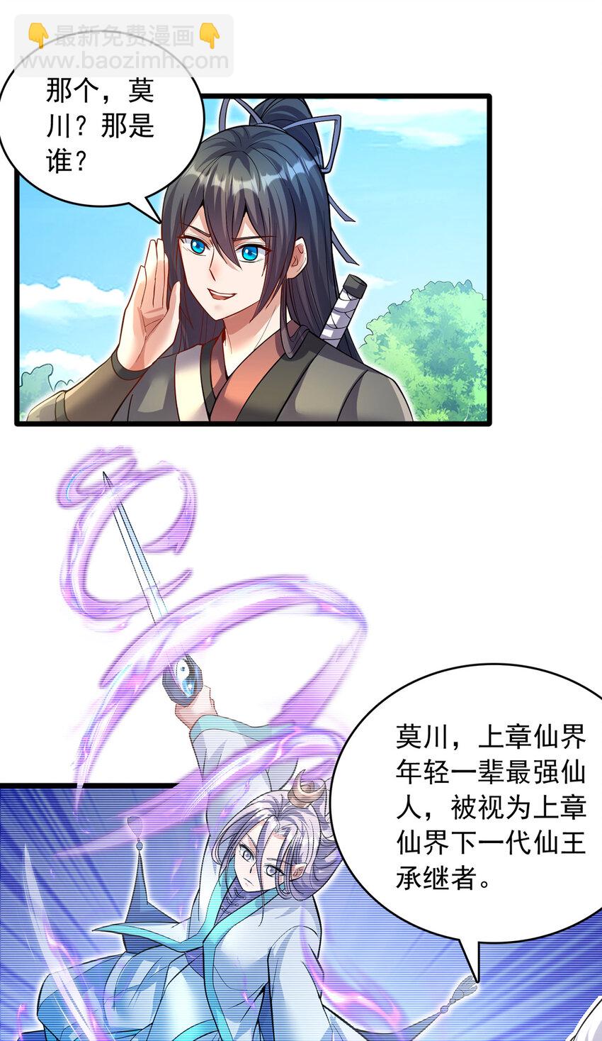 第84话 迎战莫川-第85话