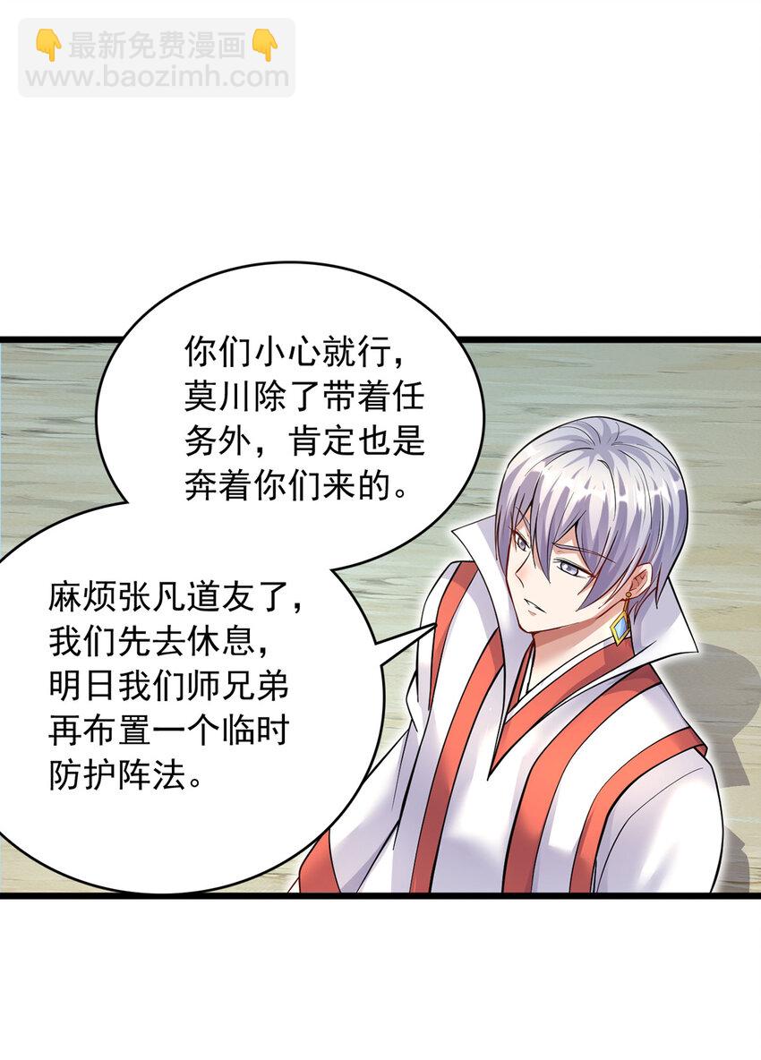 第84话 迎战莫川-第85话