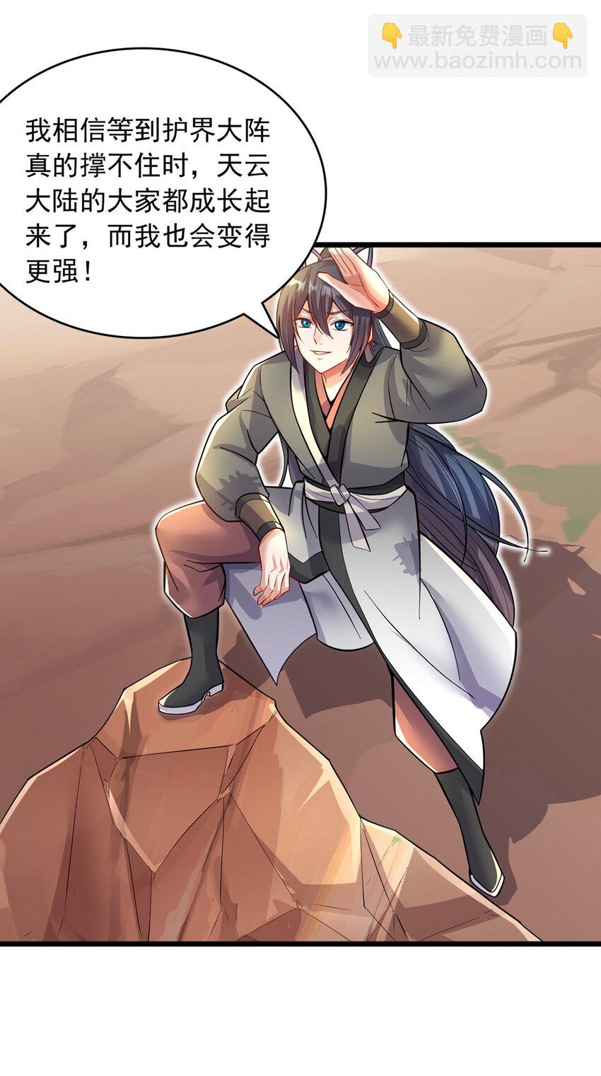 第84话 迎战莫川-第85话