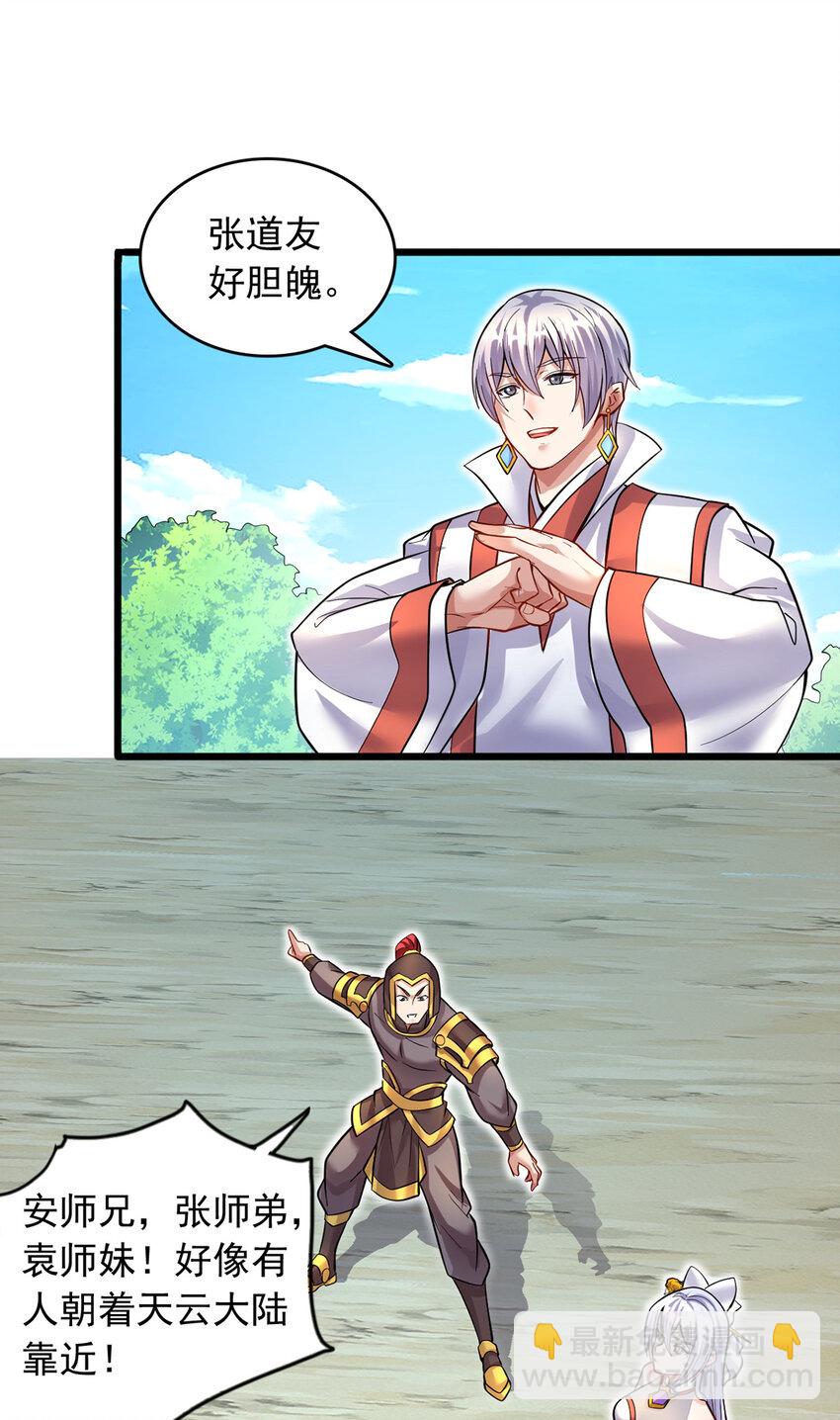 第84话 迎战莫川-第85话