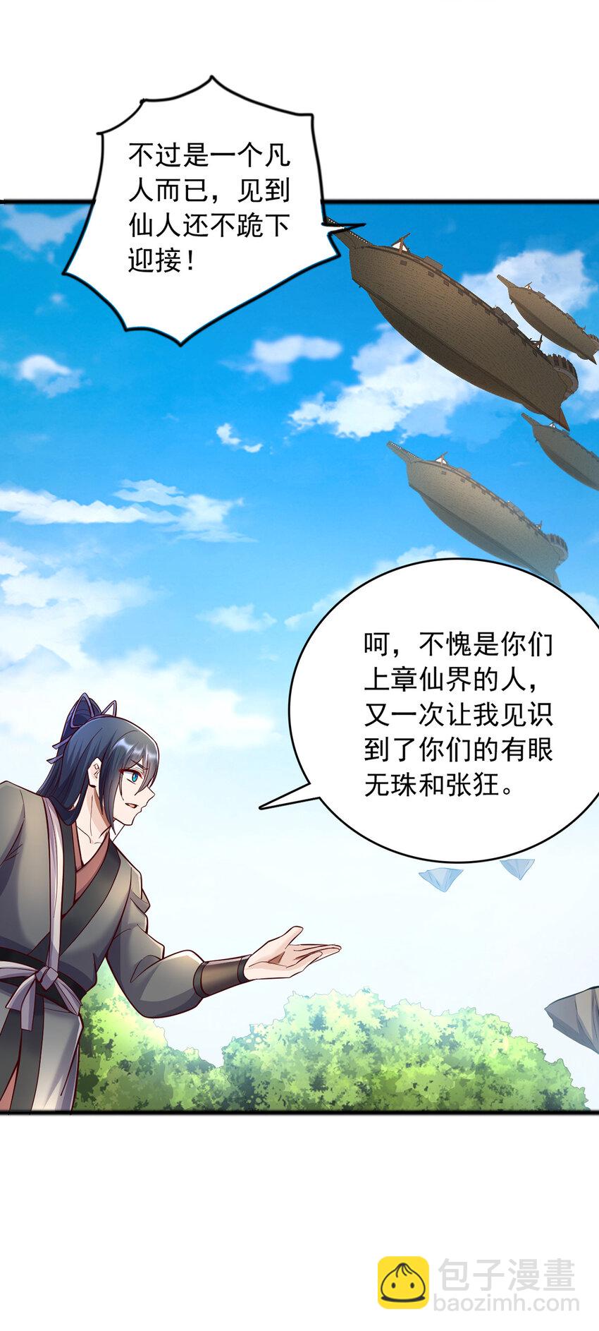 第84话 迎战莫川-第85话